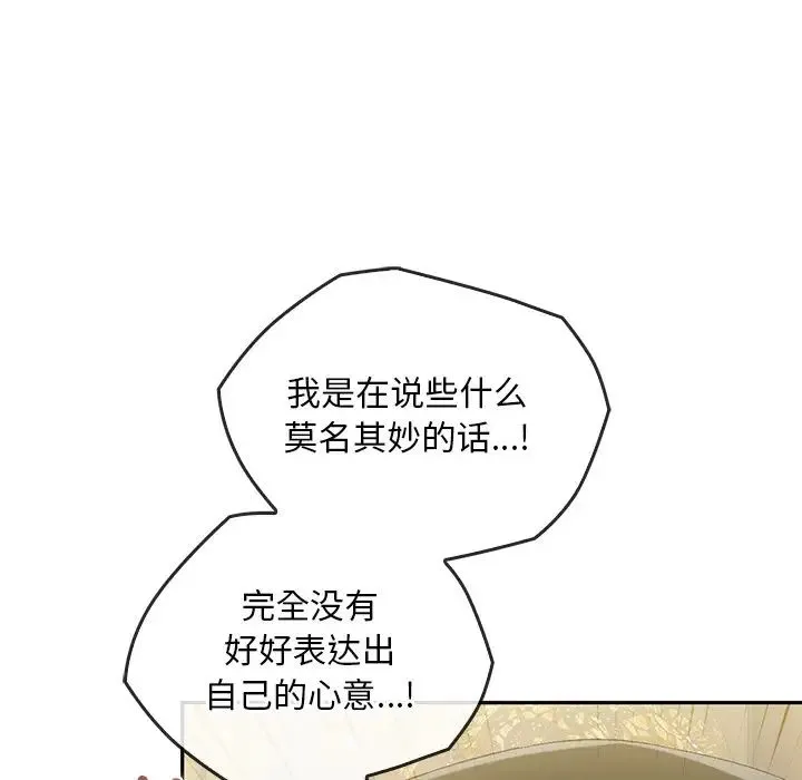转世续缘 - 第21話 - page 91