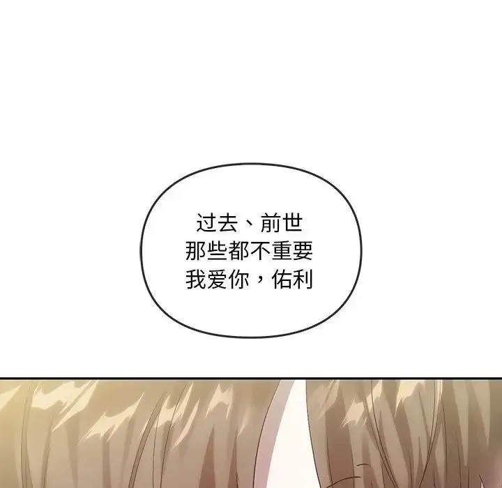 转世续缘 - 第21話 - page 100