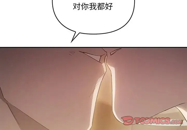 转世续缘 - 第23話 - page 2