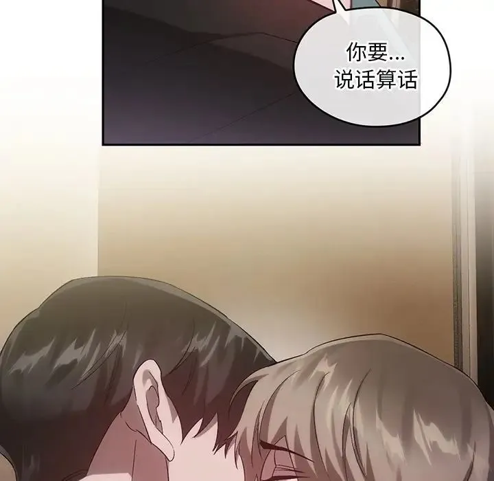 转世续缘 - 第23話 - page 5
