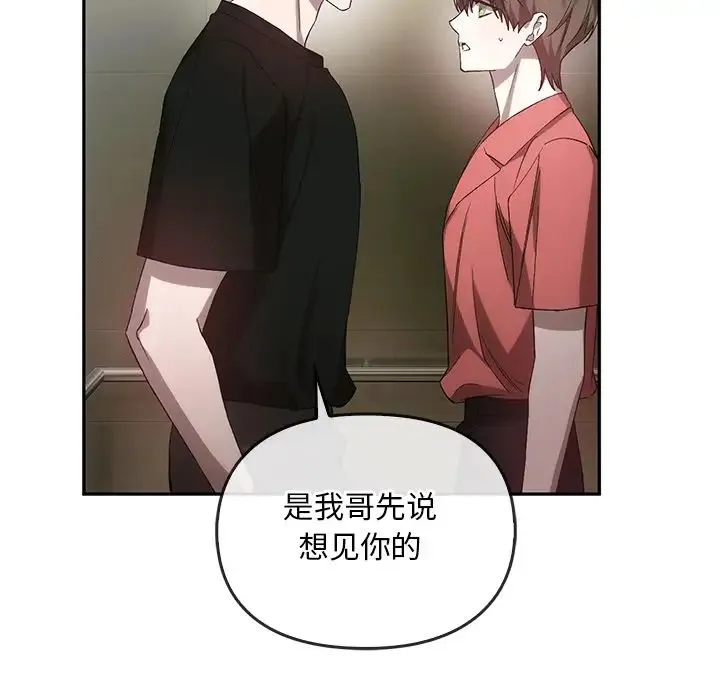 转世续缘 - 第23話 - page 13