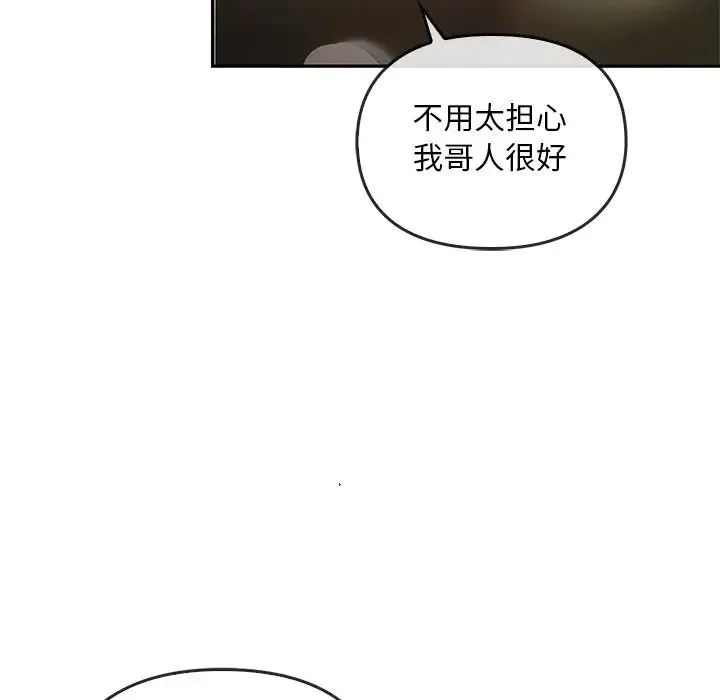 转世续缘 - 第23話 - page 15