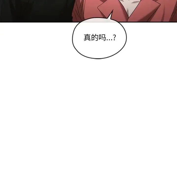 转世续缘 - 第23話 - page 17