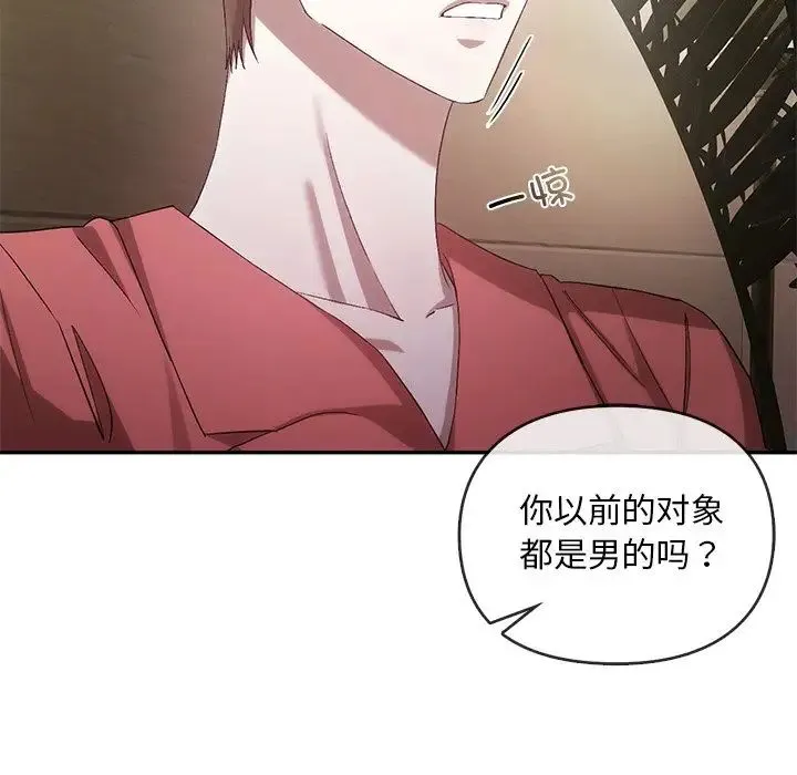转世续缘 - 第23話 - page 45