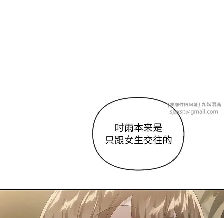 转世续缘 - 第23話 - page 46