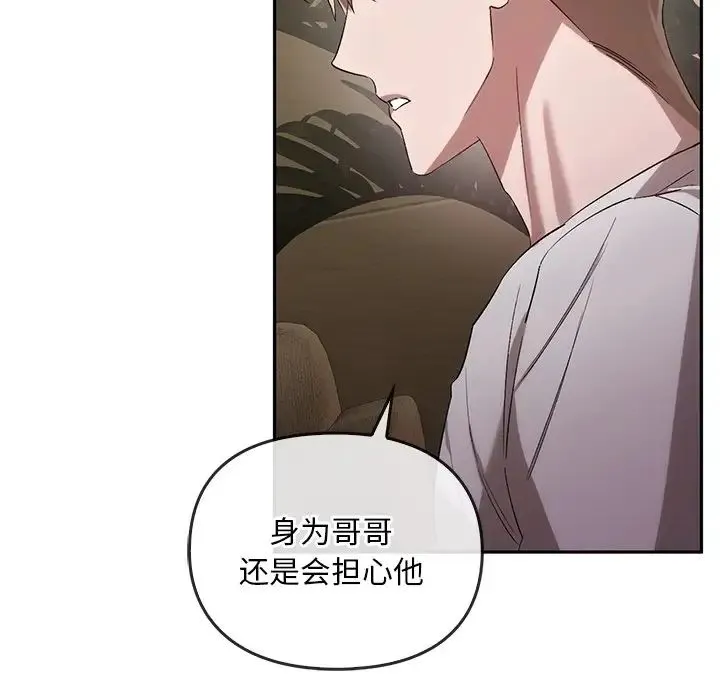 转世续缘 - 第23話 - page 49