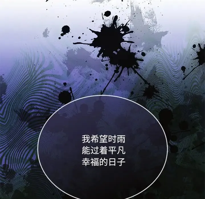 转世续缘 - 第23話 - page 52
