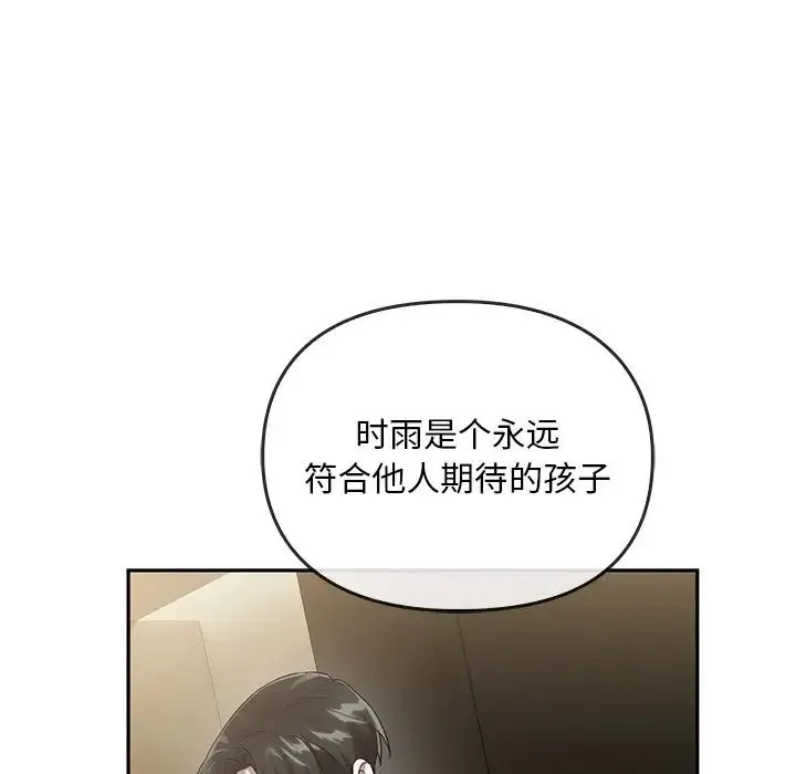 转世续缘 - 第23話 - page 54