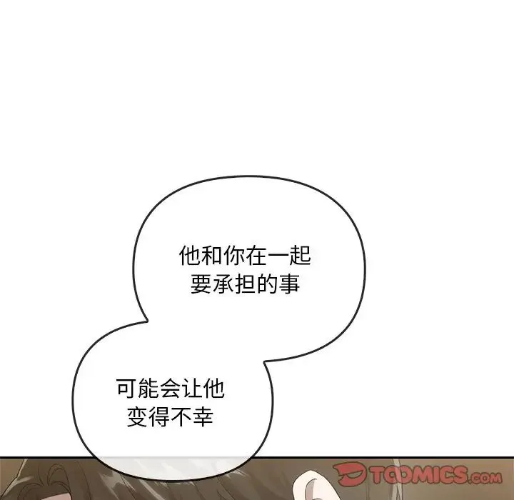 转世续缘 - 第23話 - page 56