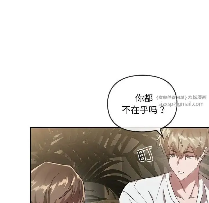 转世续缘 - 第23話 - page 58