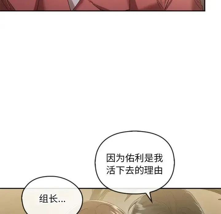 转世续缘 - 第23話 - page 71