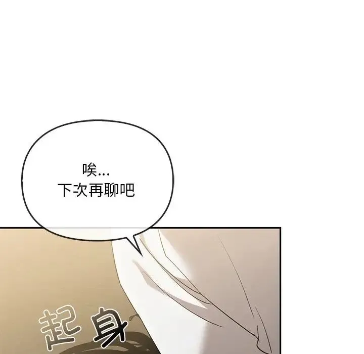转世续缘 - 第23話 - page 79