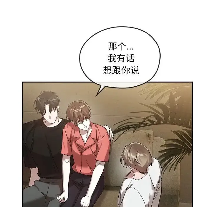 转世续缘 - 第23話 - page 83