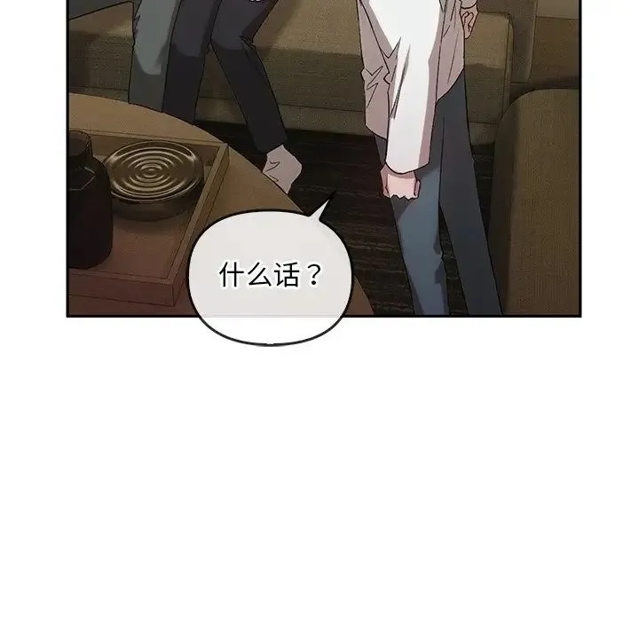转世续缘 - 第23話 - page 84