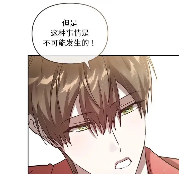 转世续缘 - 第23話 - page 87