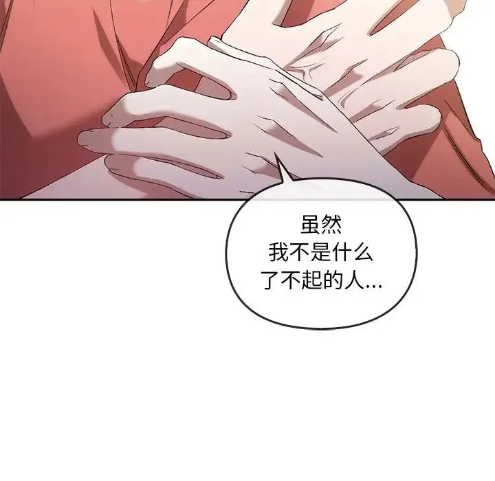转世续缘 - 第23話 - page 91