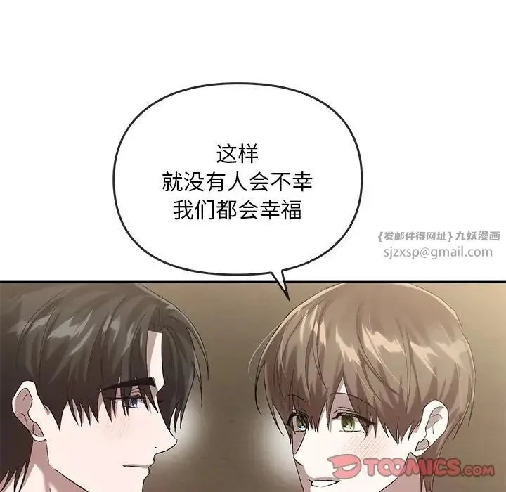 转世续缘 - 第23話 - page 98