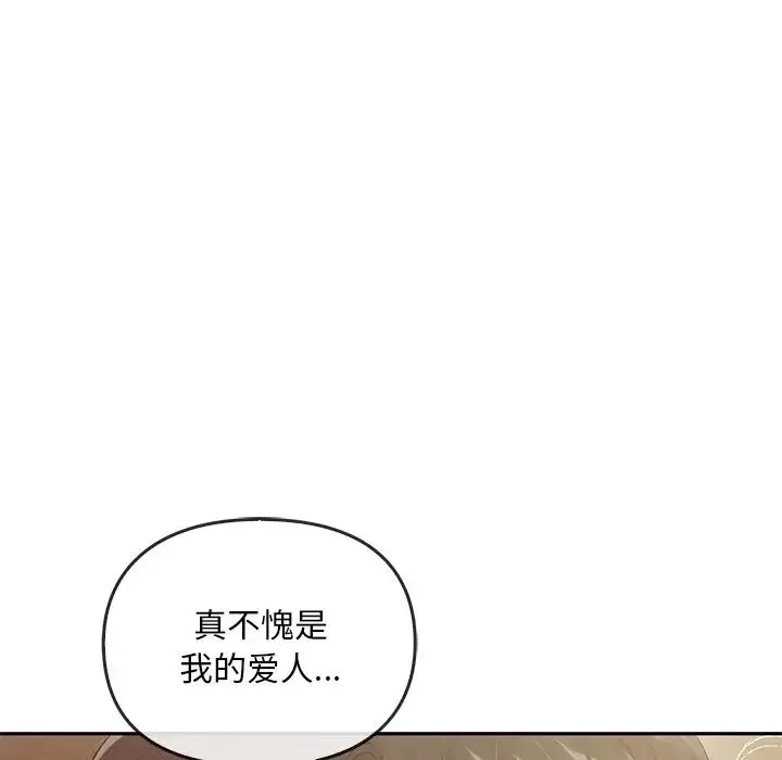 转世续缘 - 第23話 - page 102