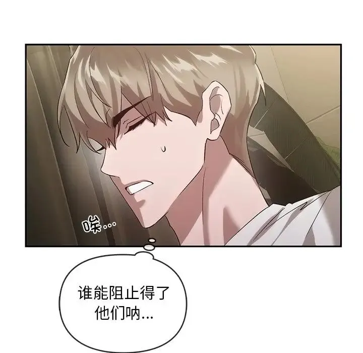 转世续缘 - 第23話 - page 107