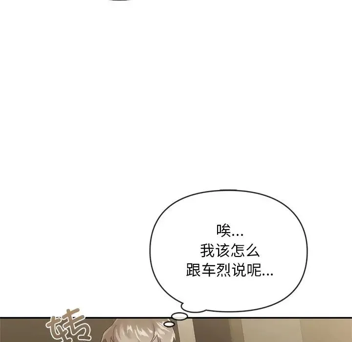 转世续缘 - 第23話 - page 108