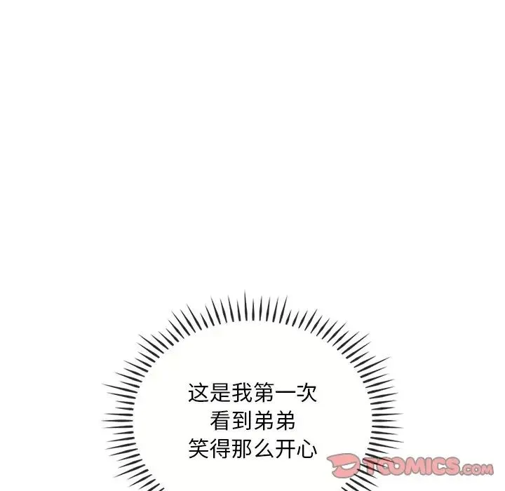 转世续缘 - 第23話 - page 110