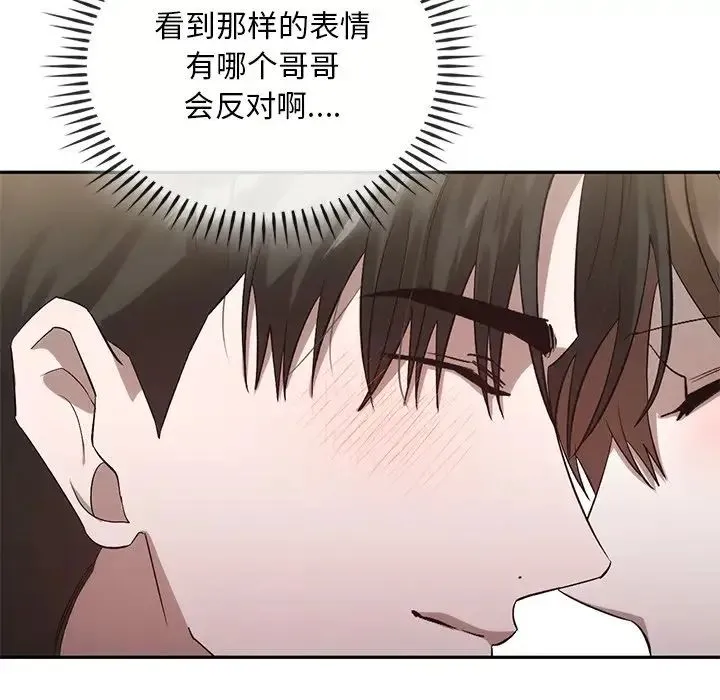 转世续缘 - 第23話 - page 113