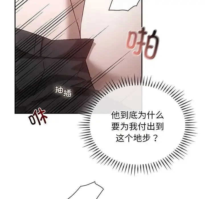 转世续缘 - 第16話 - page 51