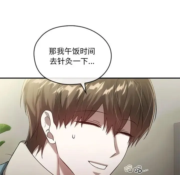 转世续缘 - 第16話 - page 75