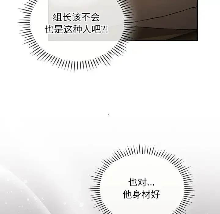 转世续缘 - 第16話 - page 87
