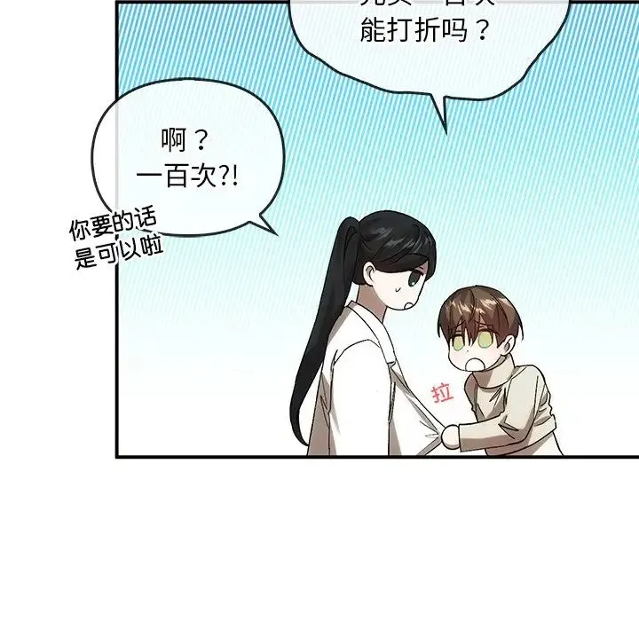 转世续缘 - 第16話 - page 92