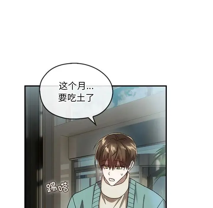 转世续缘 - 第16話 - page 96