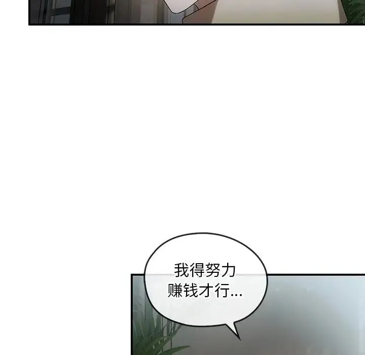 转世续缘 - 第16話 - page 99