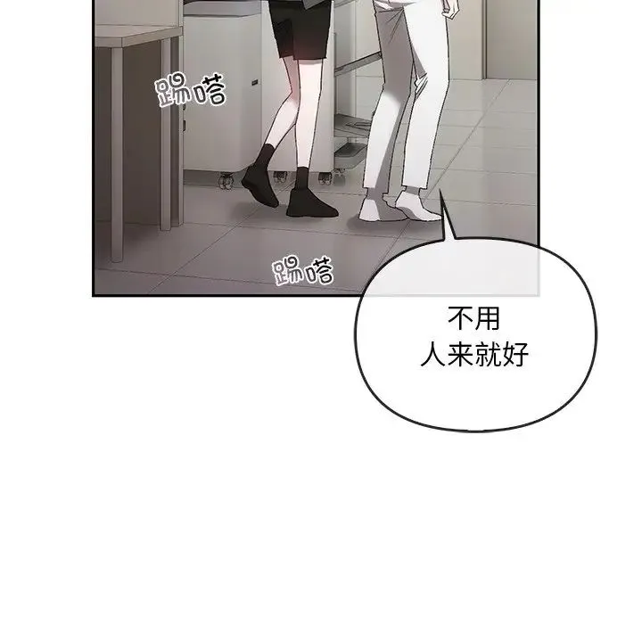 转世续缘 - 第22話 - page 19