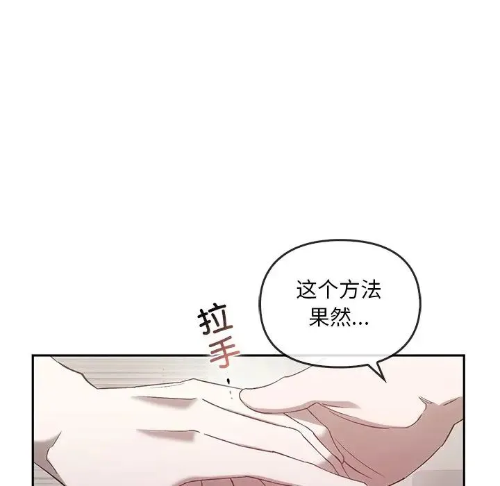 转世续缘 - 第22話 - page 49