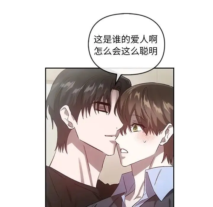 转世续缘 - 第22話 - page 66