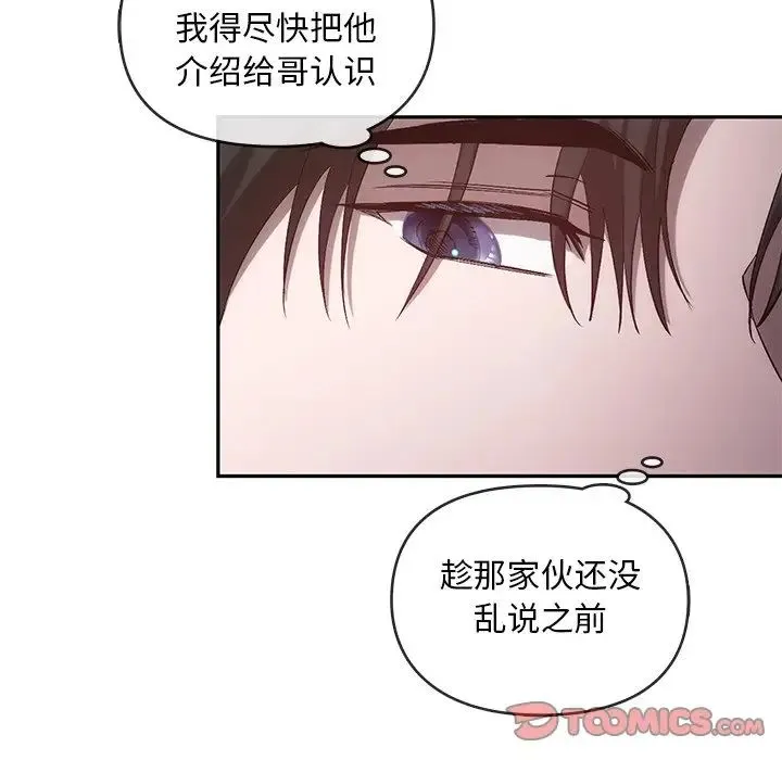 转世续缘 - 第22話 - page 68
