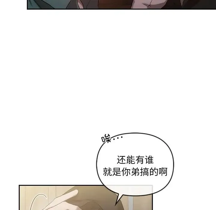 转世续缘 - 第22話 - page 76