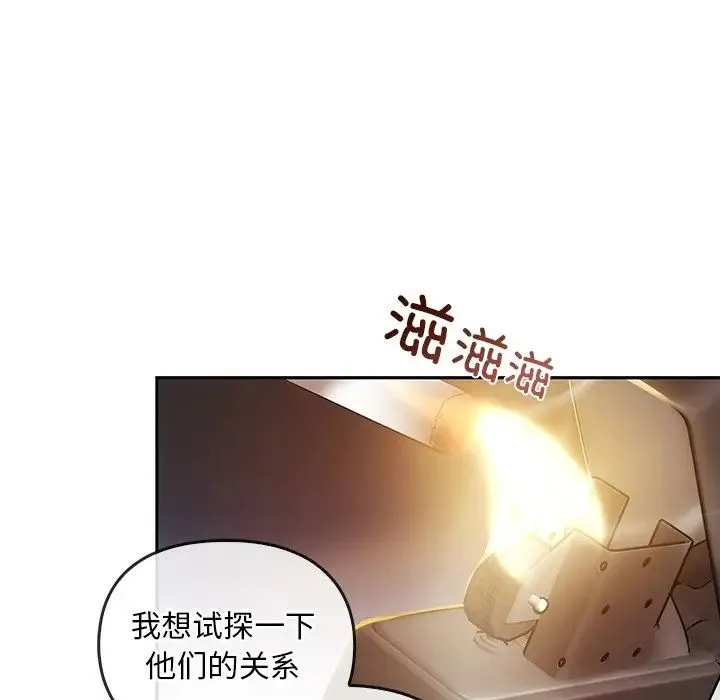 转世续缘 - 第22話 - page 85
