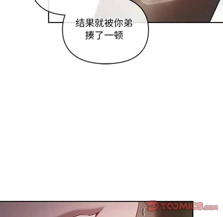 转世续缘 - 第22話 - page 86