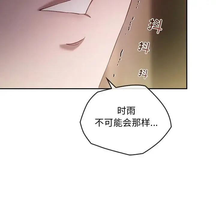 转世续缘 - 第22話 - page 87