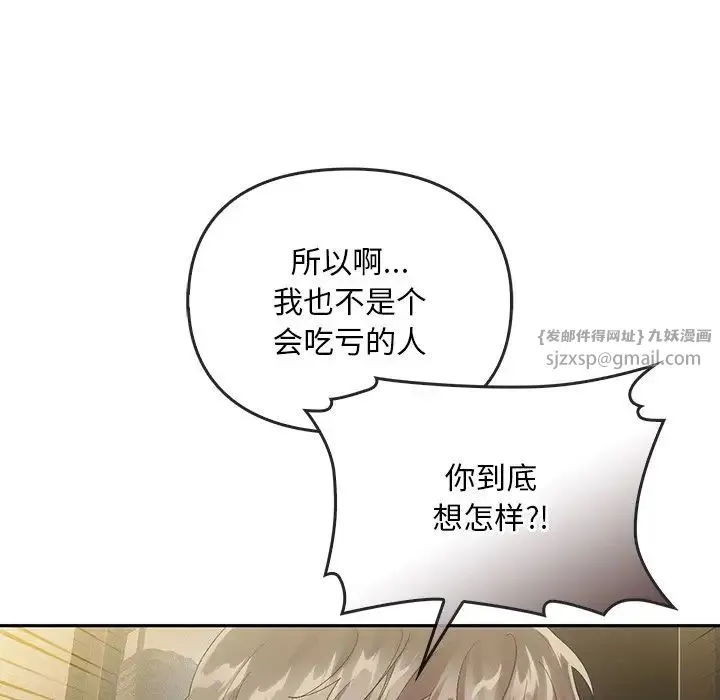转世续缘 - 第22話 - page 88