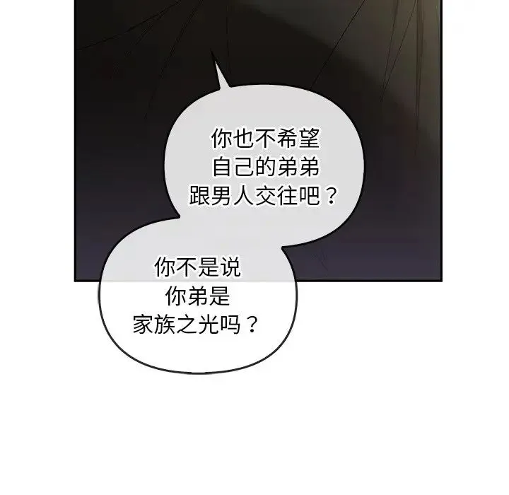 转世续缘 - 第22話 - page 91