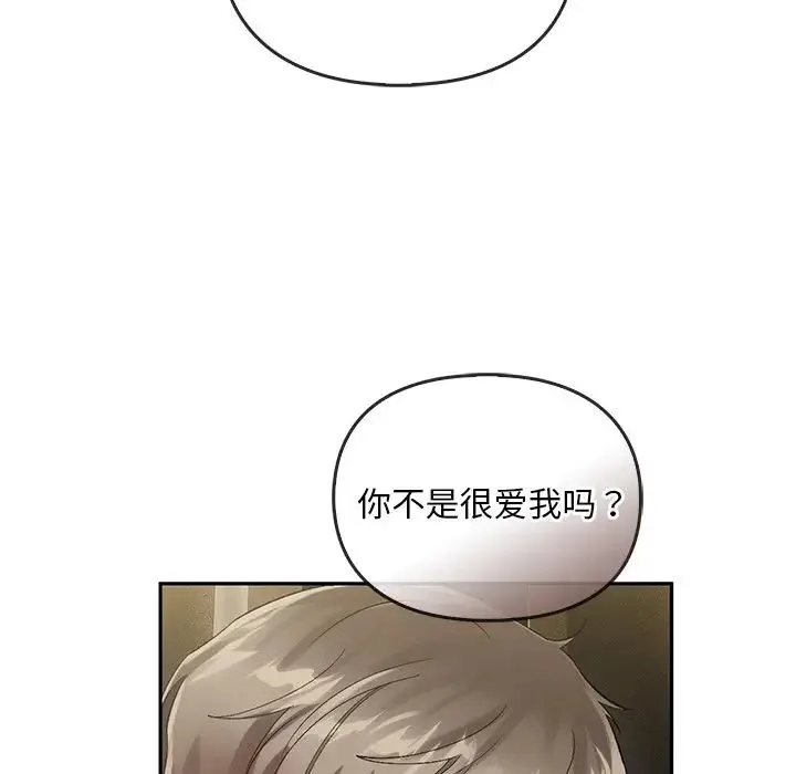 转世续缘 - 第22話 - page 95