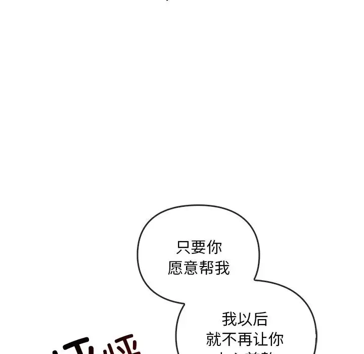 转世续缘 - 第22話 - page 97