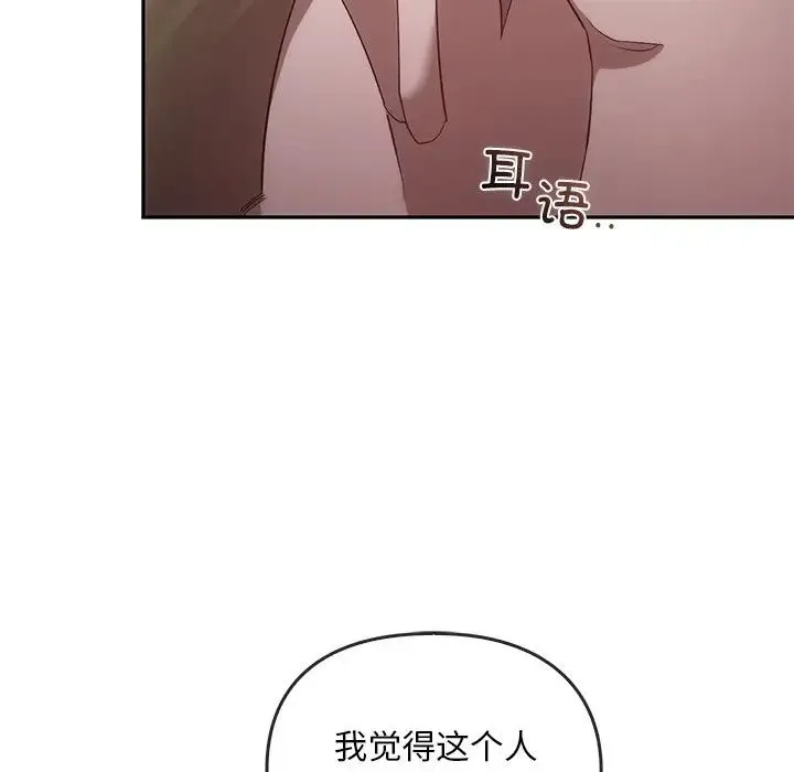 转世续缘 - 第22話 - page 100
