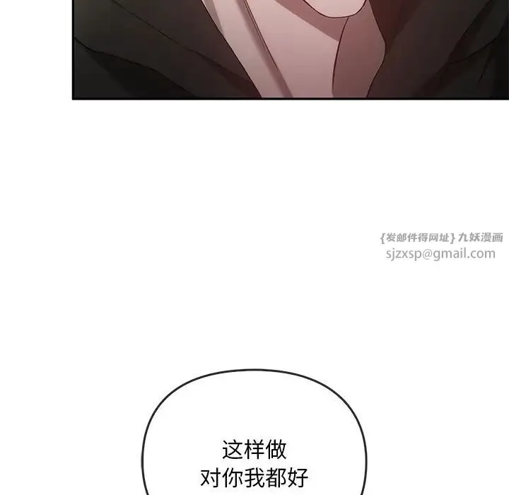 转世续缘 - 第22話 - page 105