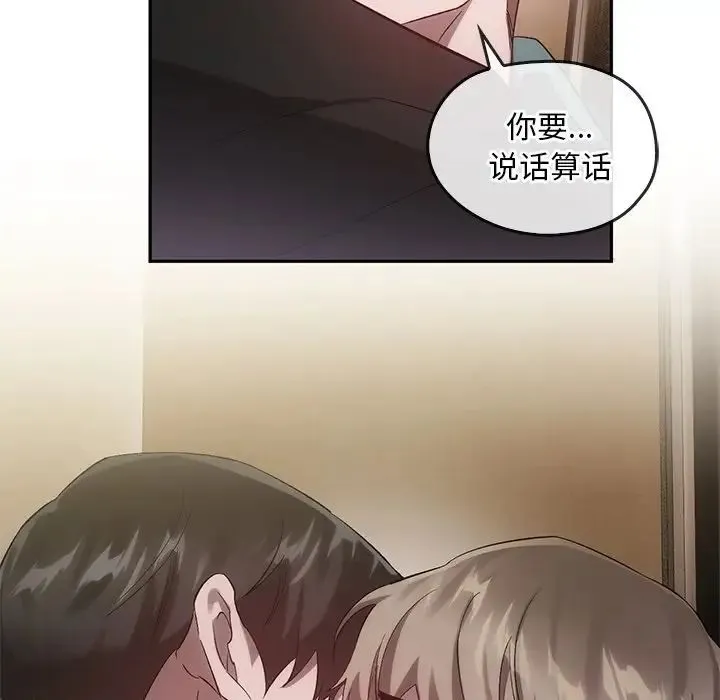 转世续缘 - 第22話 - page 108