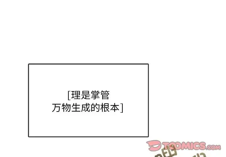 转世续缘 - 第1话 - page 3