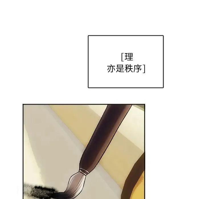 转世续缘 - 第1话 - page 5