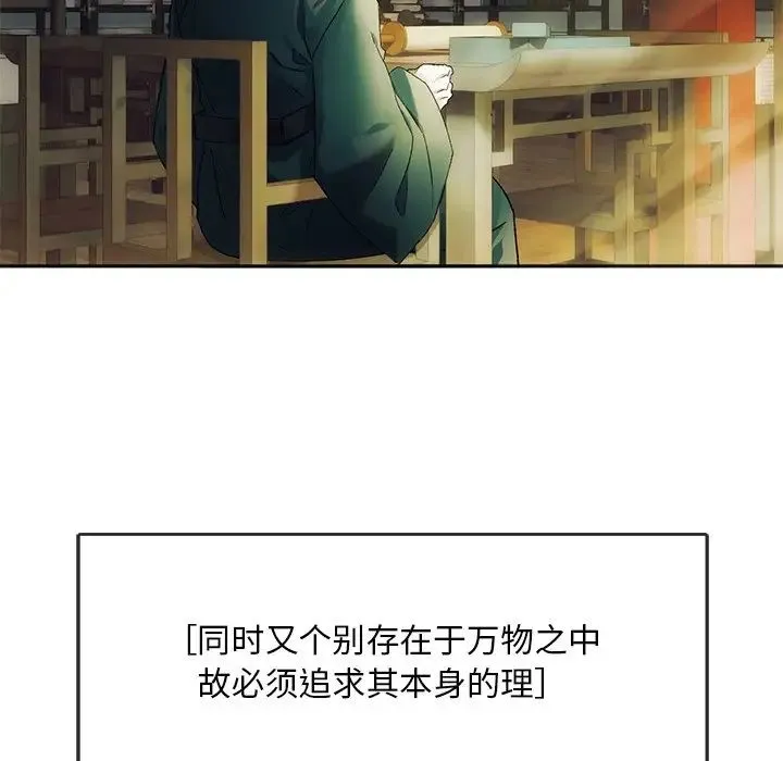 转世续缘 - 第1话 - page 8